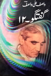 Guftugu 12 | گفتگو 12